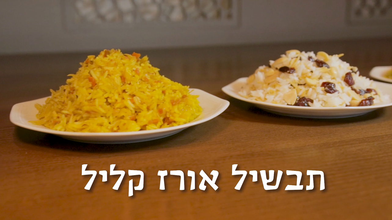 תבשיל אורז